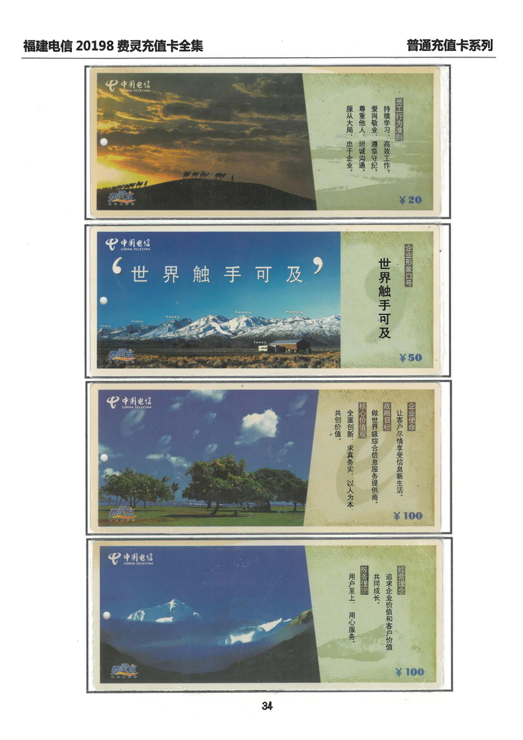 福建电信20198费灵充值卡全集-302.jpg