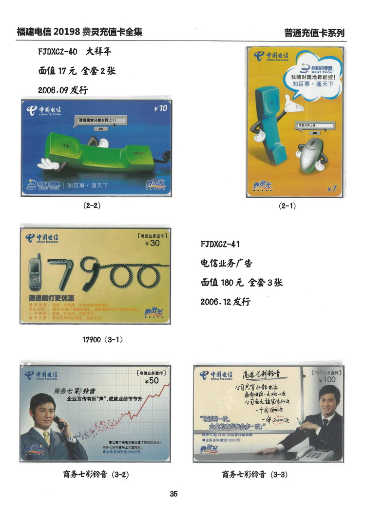 福建电信20198费灵充值卡全集-303.jpg