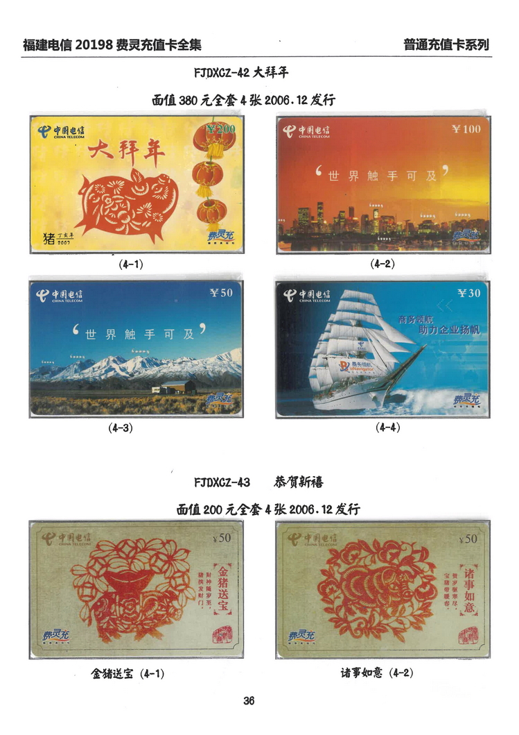 福建电信20198费灵充值卡全集-304.jpg