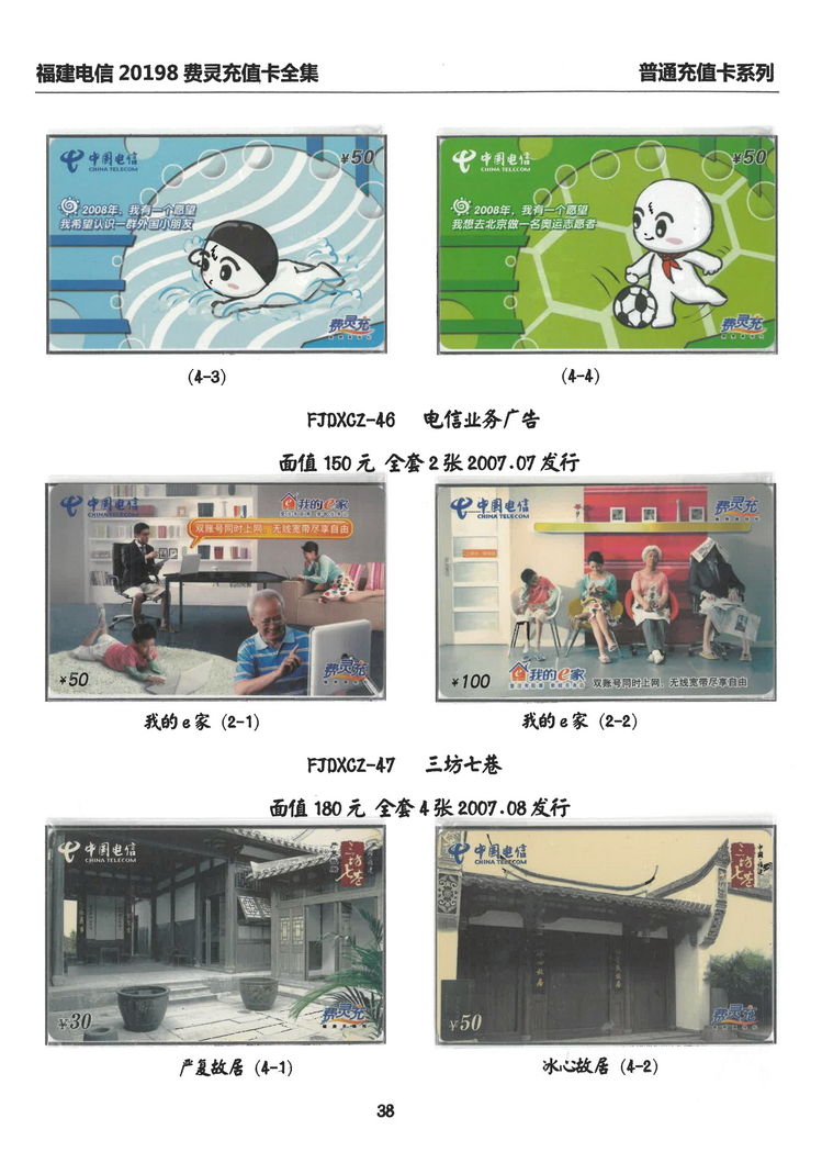 福建电信20198费灵充值卡全集-306.jpg