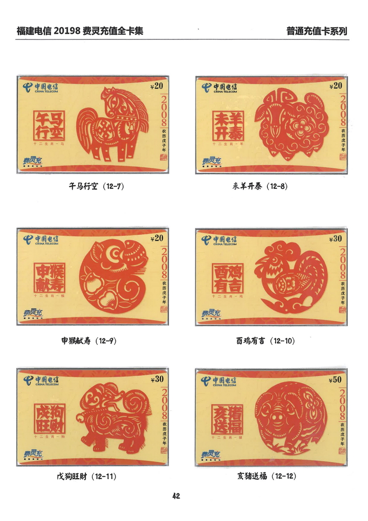 福建电信20198费灵充值卡全集-310.jpg