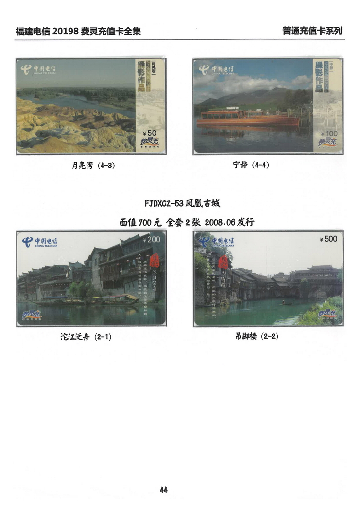 福建电信20198费灵充值卡全集-312.jpg