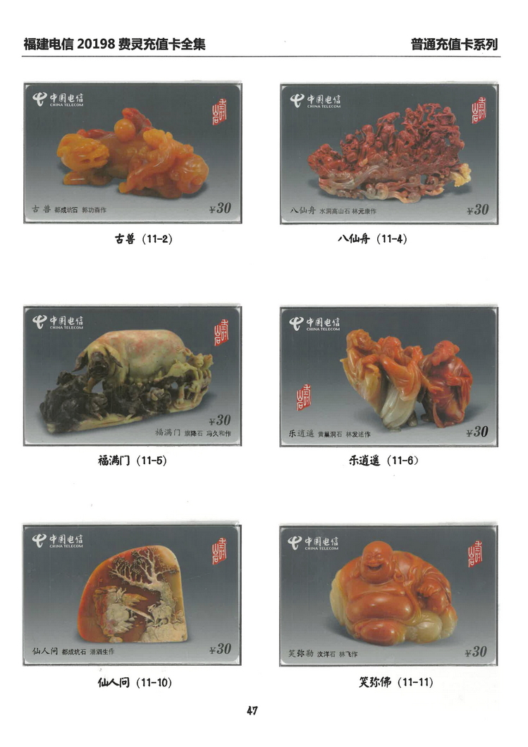 福建电信20198费灵充值卡全集-315.jpg