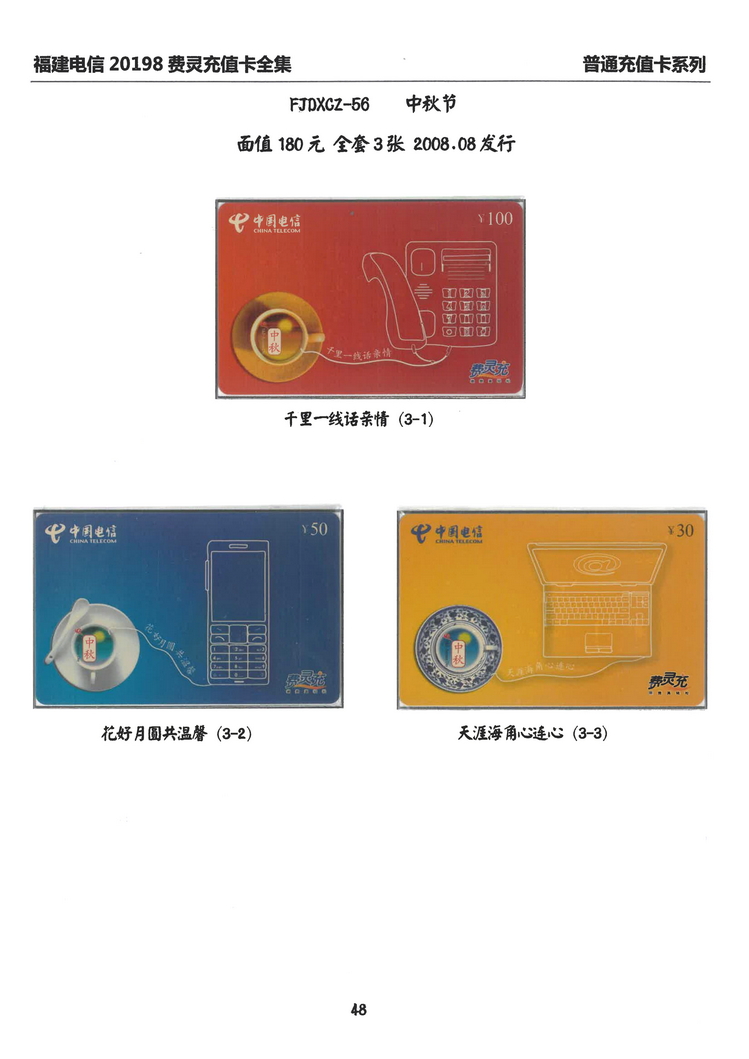 福建电信20198费灵充值卡全集-316.jpg