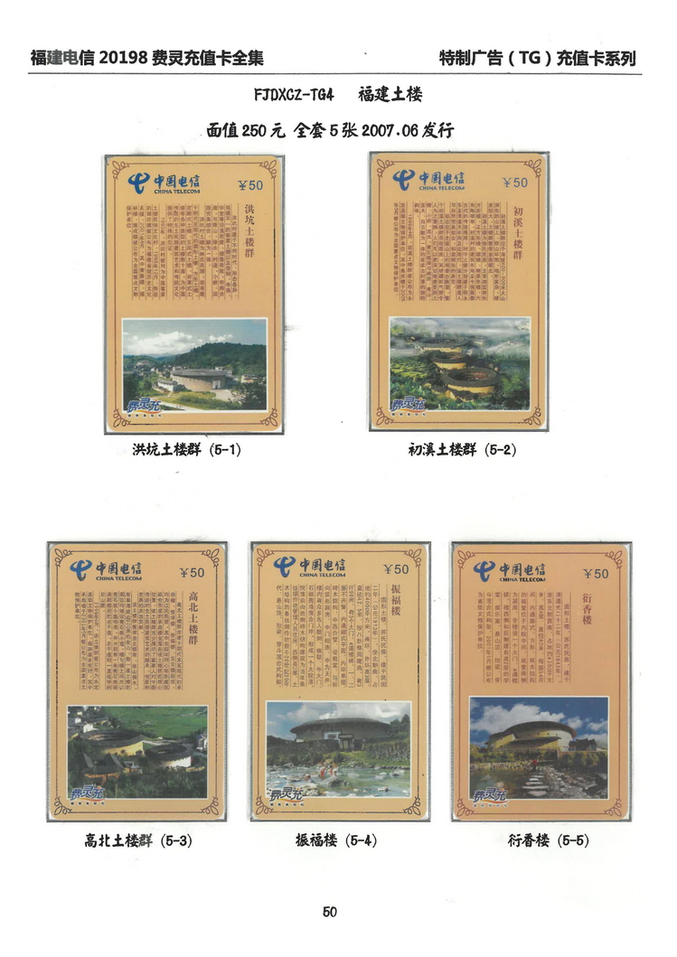 福建电信20198费灵充值卡全集-402.jpg
