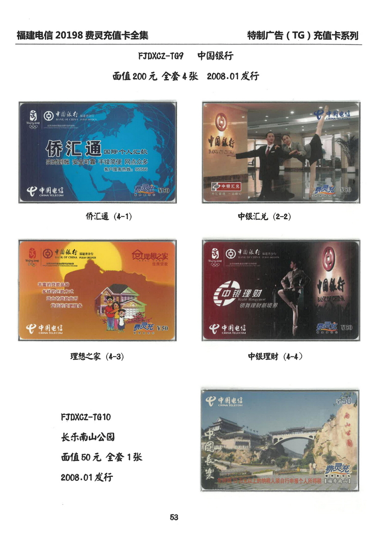 福建电信20198费灵充值卡全集-405.jpg