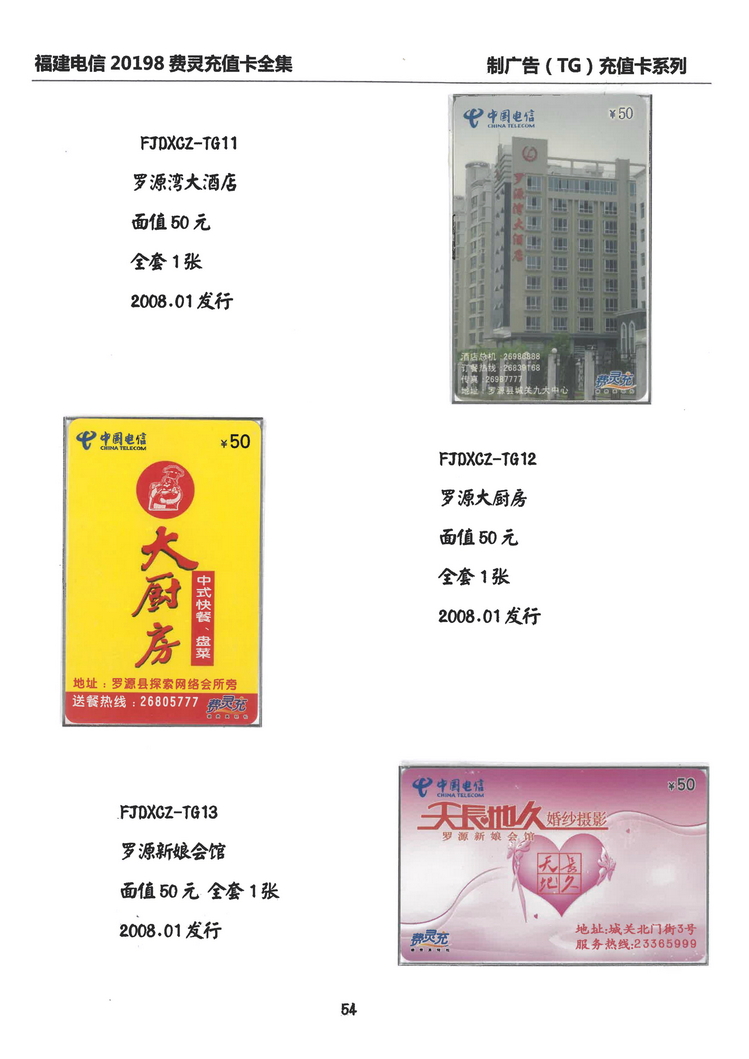福建电信20198费灵充值卡全集-406.jpg
