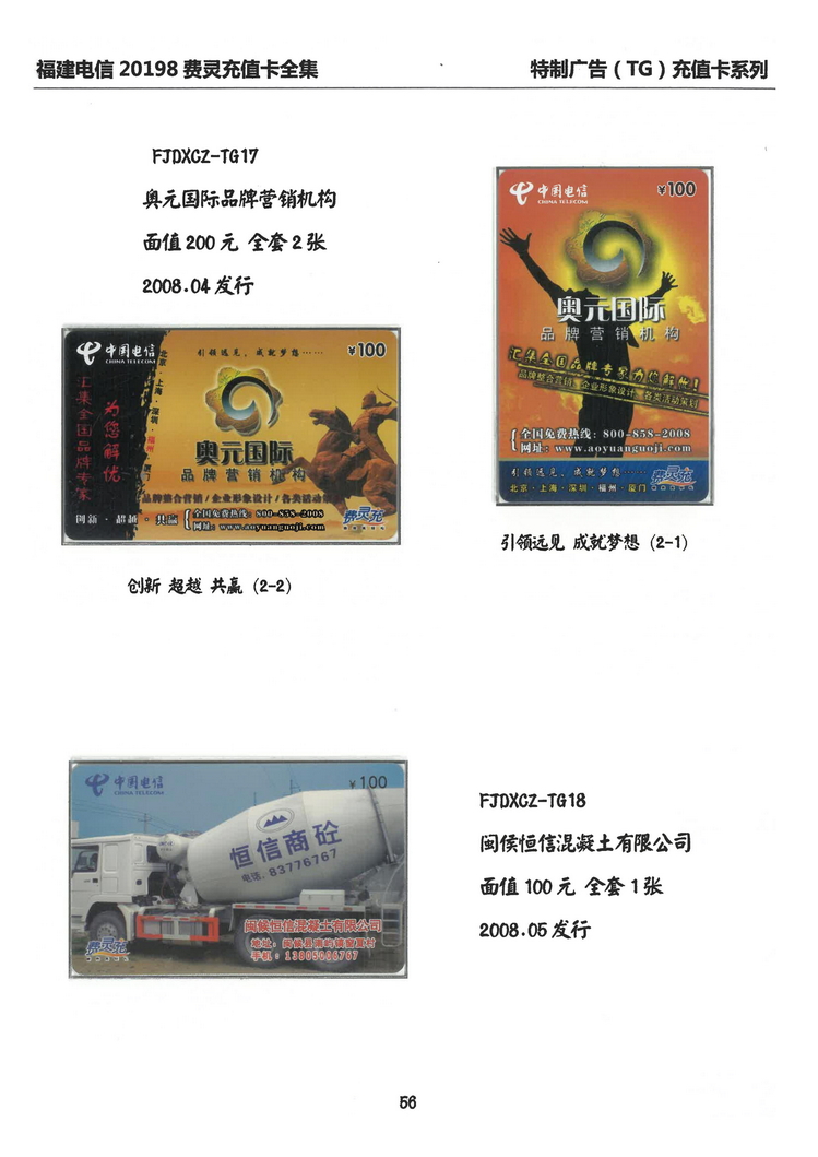 福建电信20198费灵充值卡全集-408.jpg