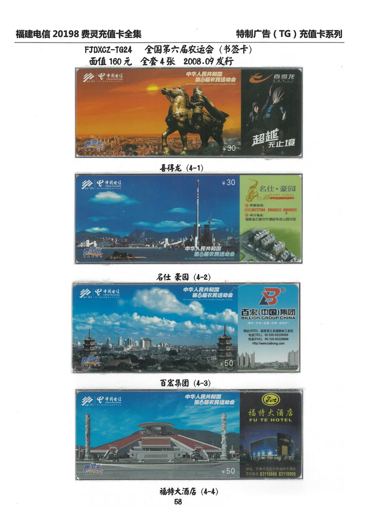 福建电信20198费灵充值卡全集-410.jpg
