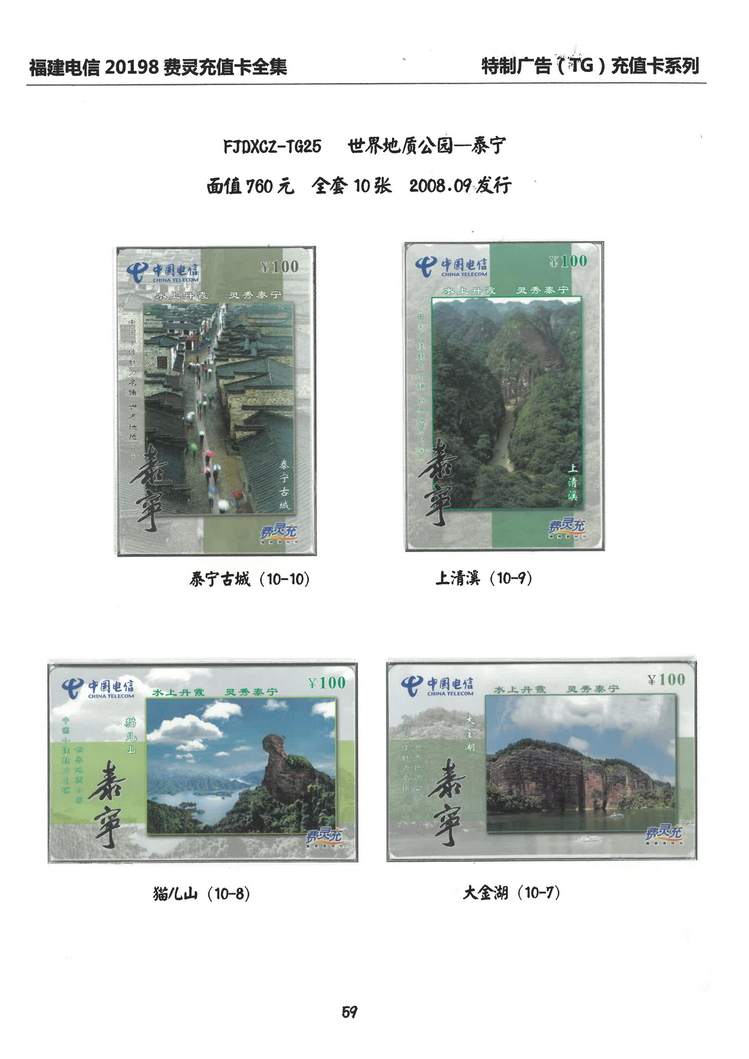 福建电信20198费灵充值卡全集-411.jpg
