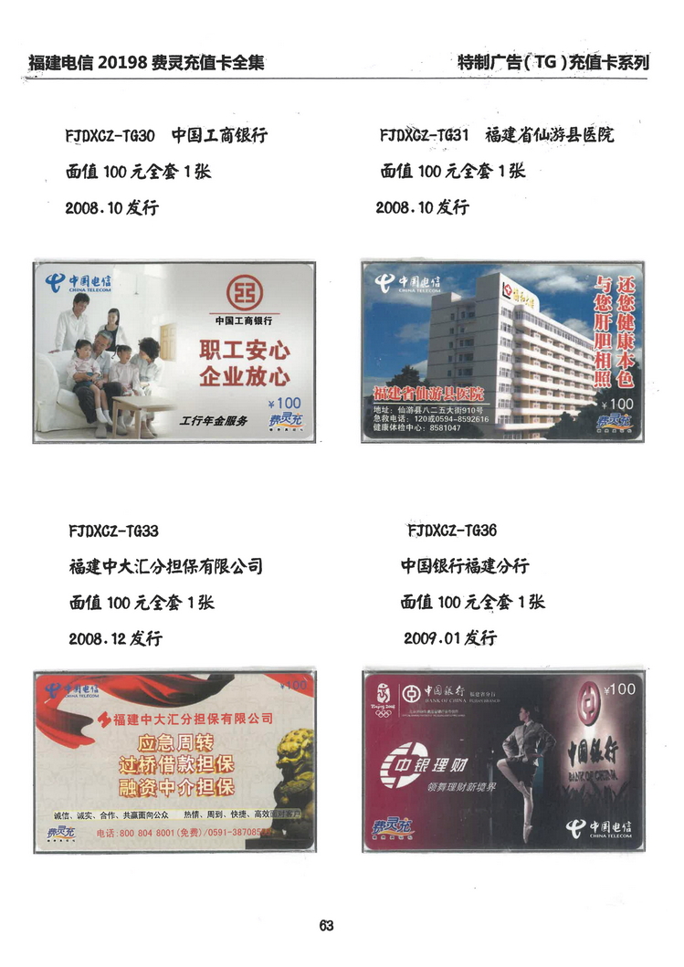 福建电信20198费灵充值卡全集-415.jpg