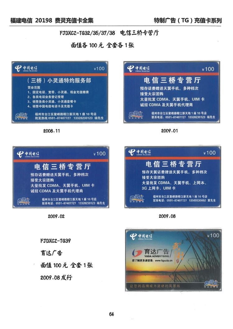 福建电信20198费灵充值卡全集-416.jpg