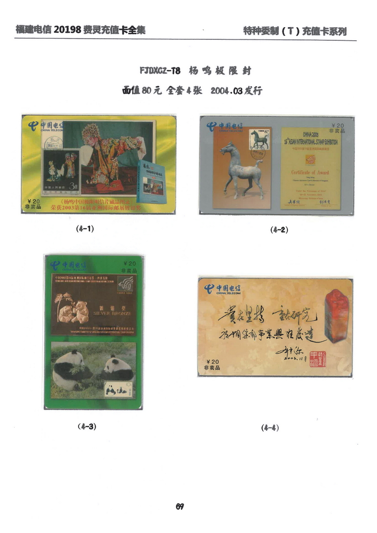 福建电信20198费灵充值卡全集-505.jpg