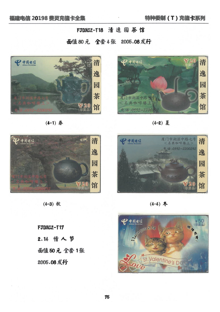 福建电信20198费灵充值卡全集-511.jpg