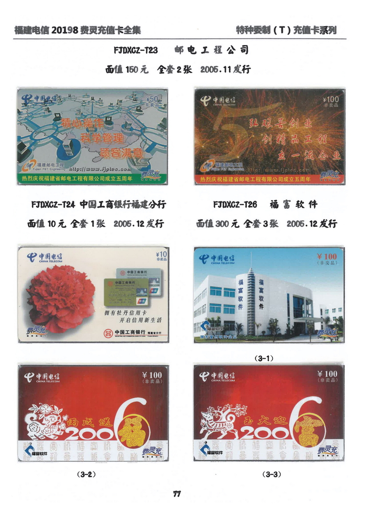 福建电信20198费灵充值卡全集-513.jpg