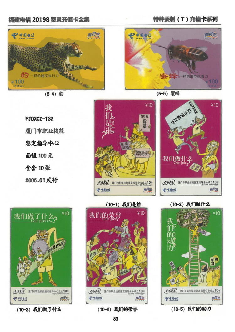 福建电信20198费灵充值卡全集-603.jpg
