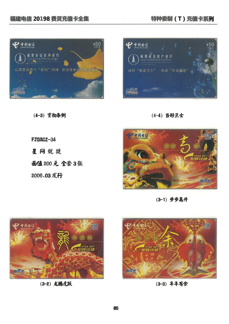 福建电信20198费灵充值卡全集-605.jpg