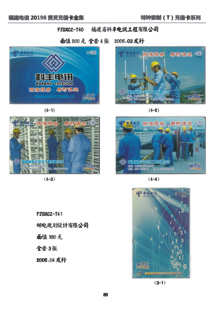 福建电信20198费灵充值卡全集-608.jpg