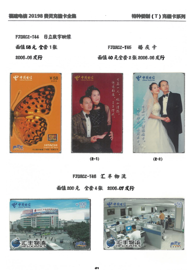 福建电信20198费灵充值卡全集-611.jpg