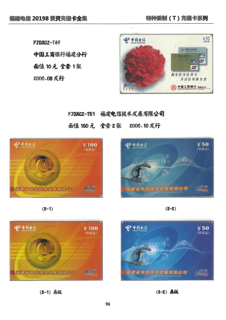 福建电信20198费灵充值卡全集-614.jpg