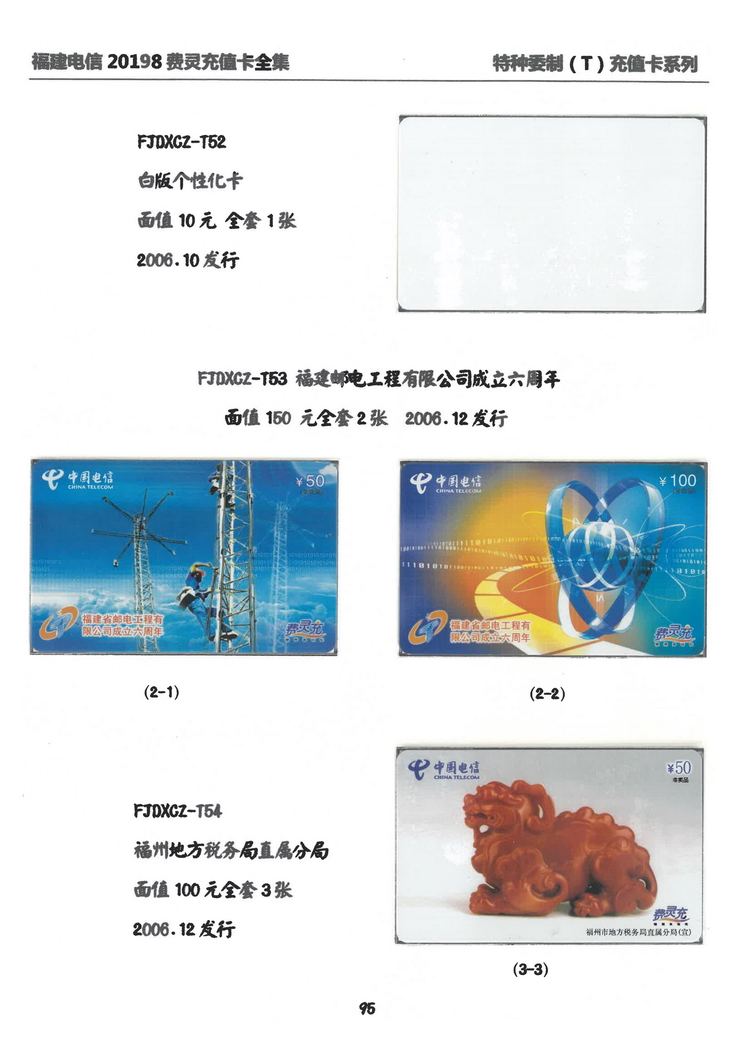 福建电信20198费灵充值卡全集-615.jpg