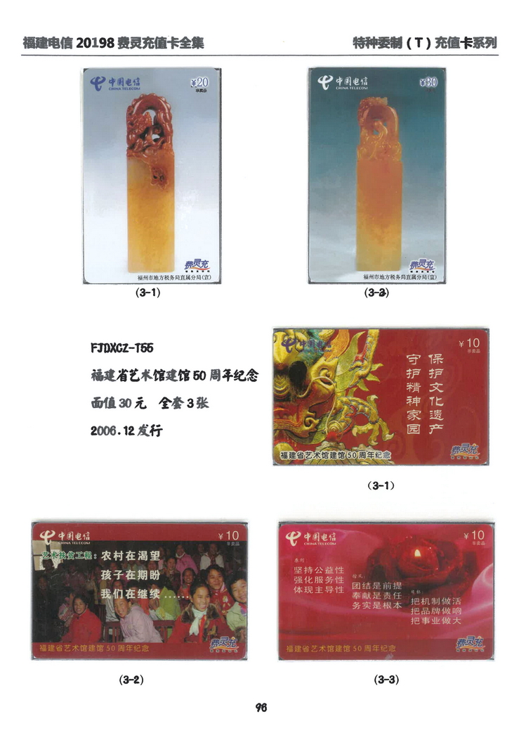 福建电信20198费灵充值卡全集-616.jpg
