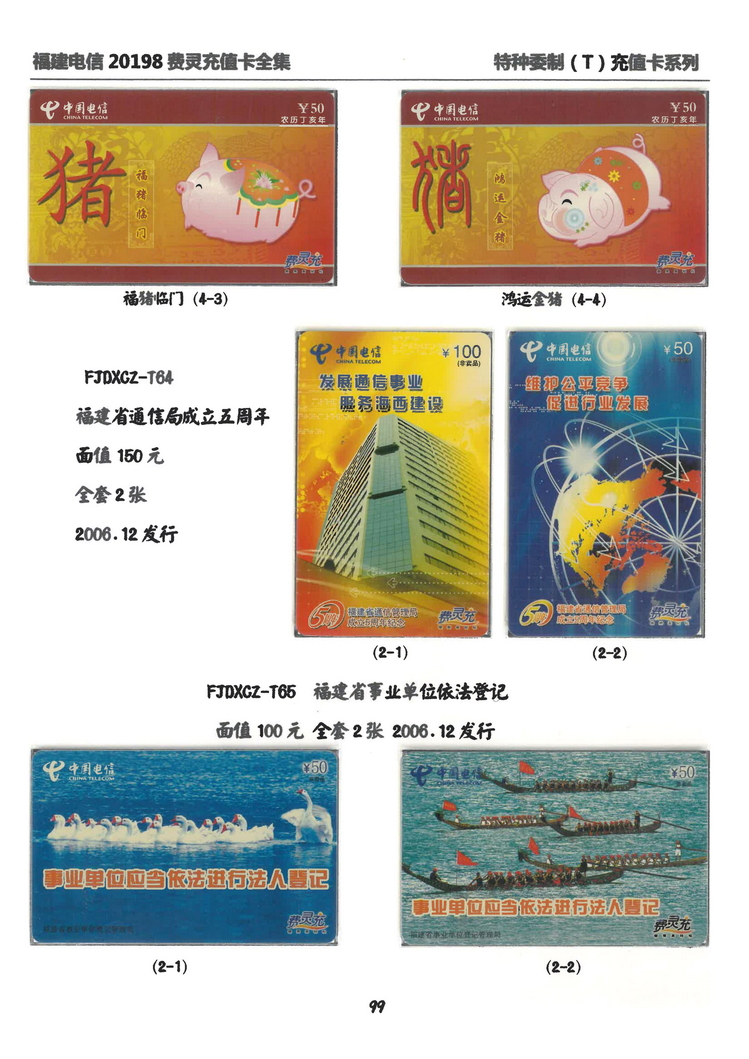 福建电信20198费灵充值卡全集-703.jpg