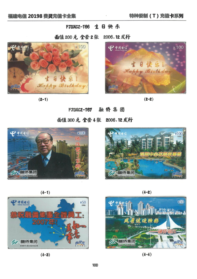 福建电信20198费灵充值卡全集-704.jpg