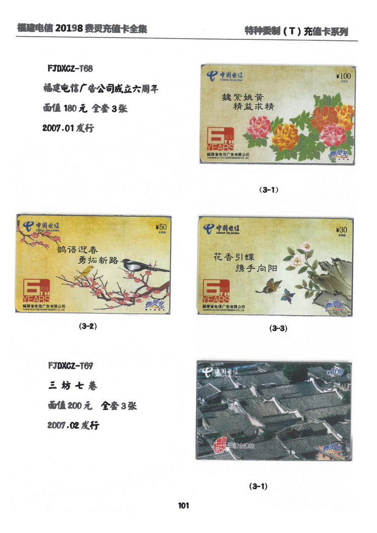 福建电信20198费灵充值卡全集-705.jpg