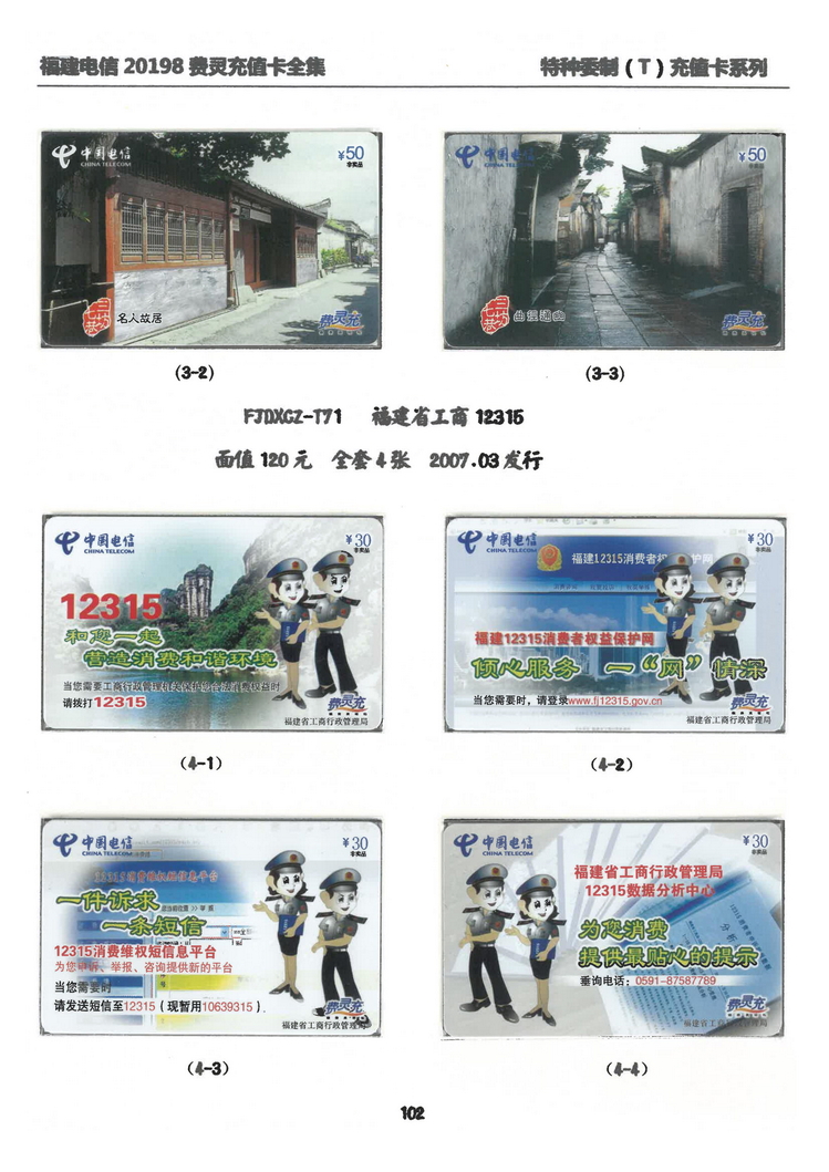 福建电信20198费灵充值卡全集-706.jpg