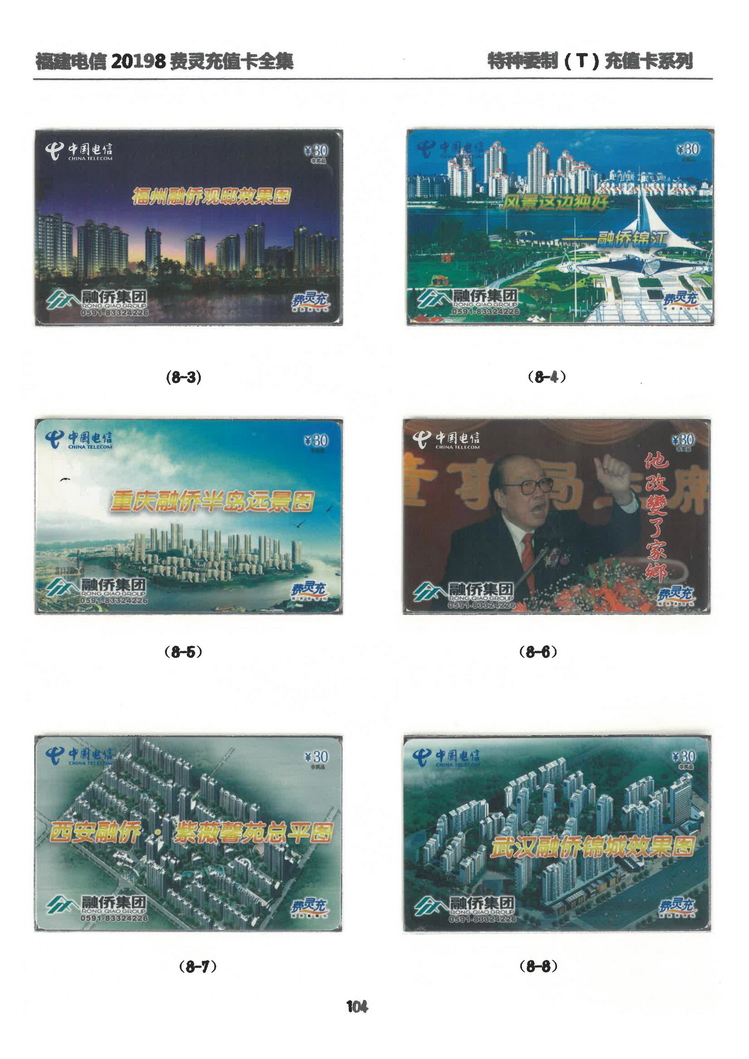福建电信20198费灵充值卡全集-708.jpg