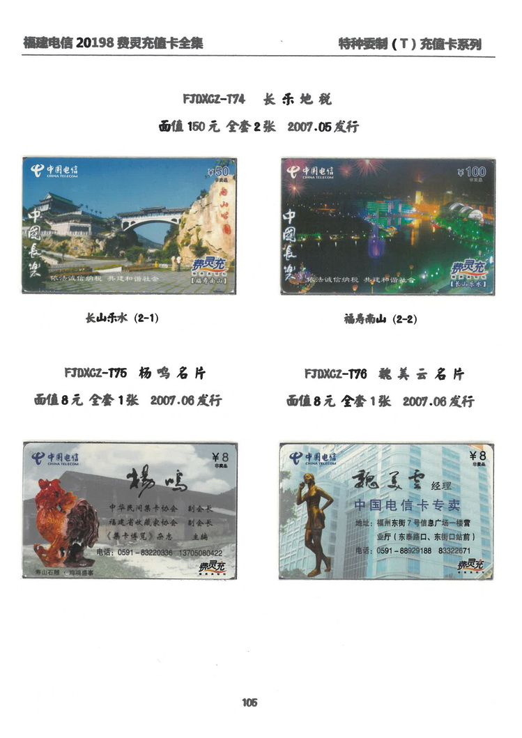 福建电信20198费灵充值卡全集-709.jpg