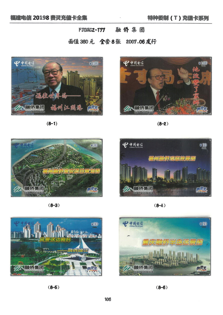 福建电信20198费灵充值卡全集-710.jpg