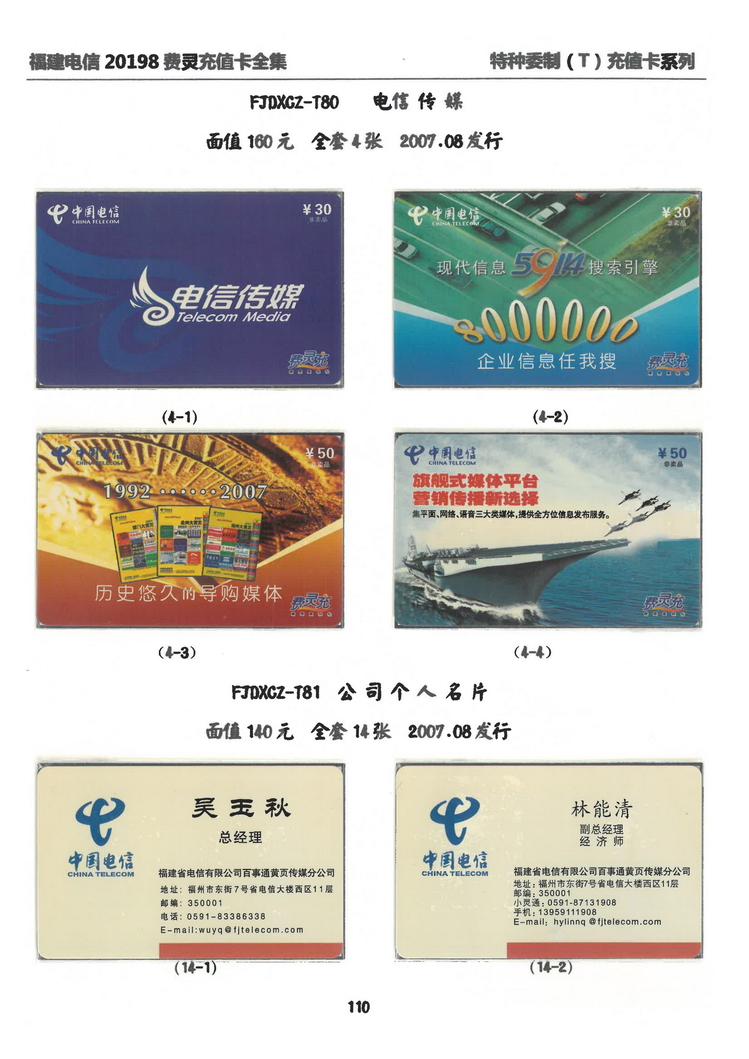 福建电信20198费灵充值卡全集-714.jpg