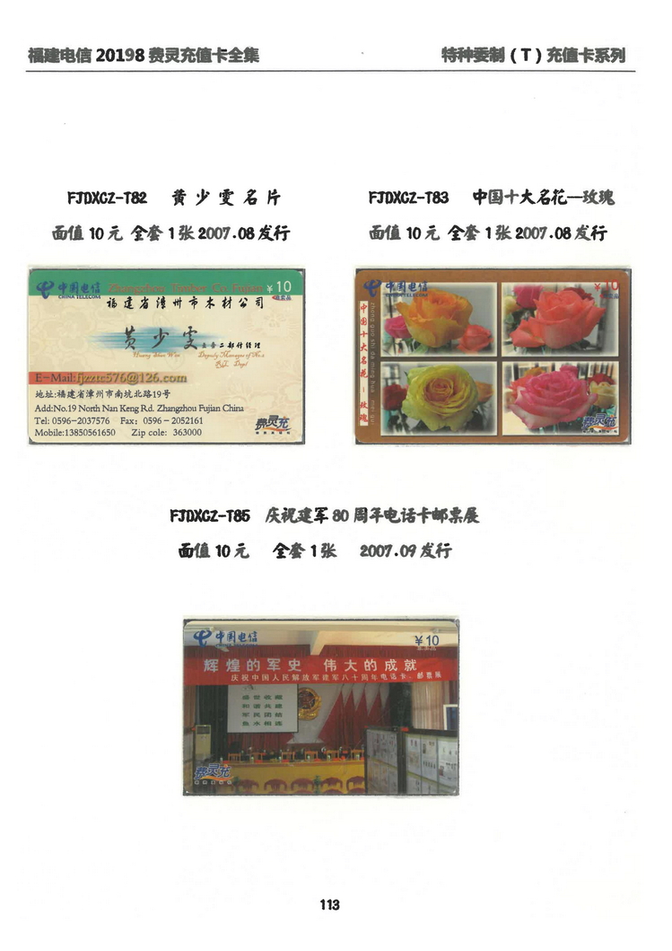 福建电信20198费灵充值卡全集-801.jpg