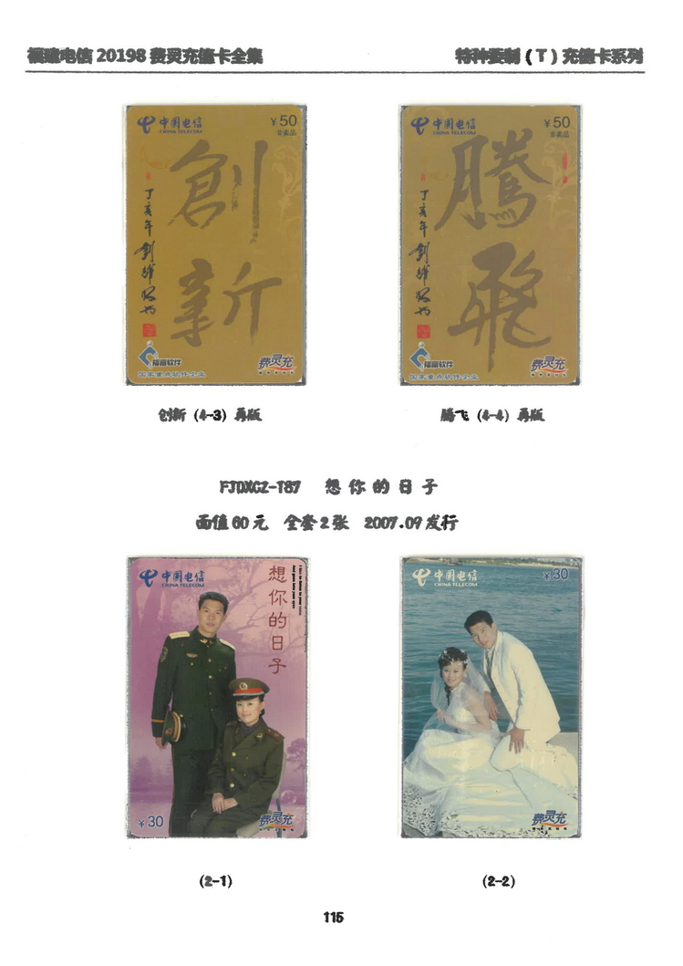 福建电信20198费灵充值卡全集-803.jpg