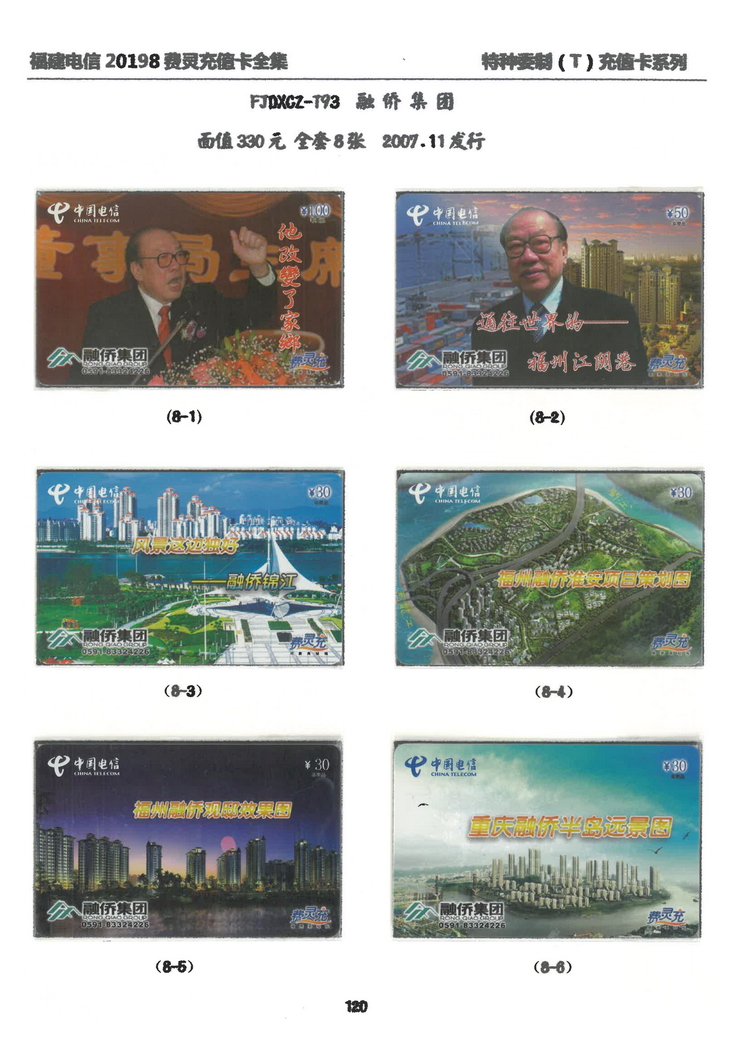 福建电信20198费灵充值卡全集-808.jpg