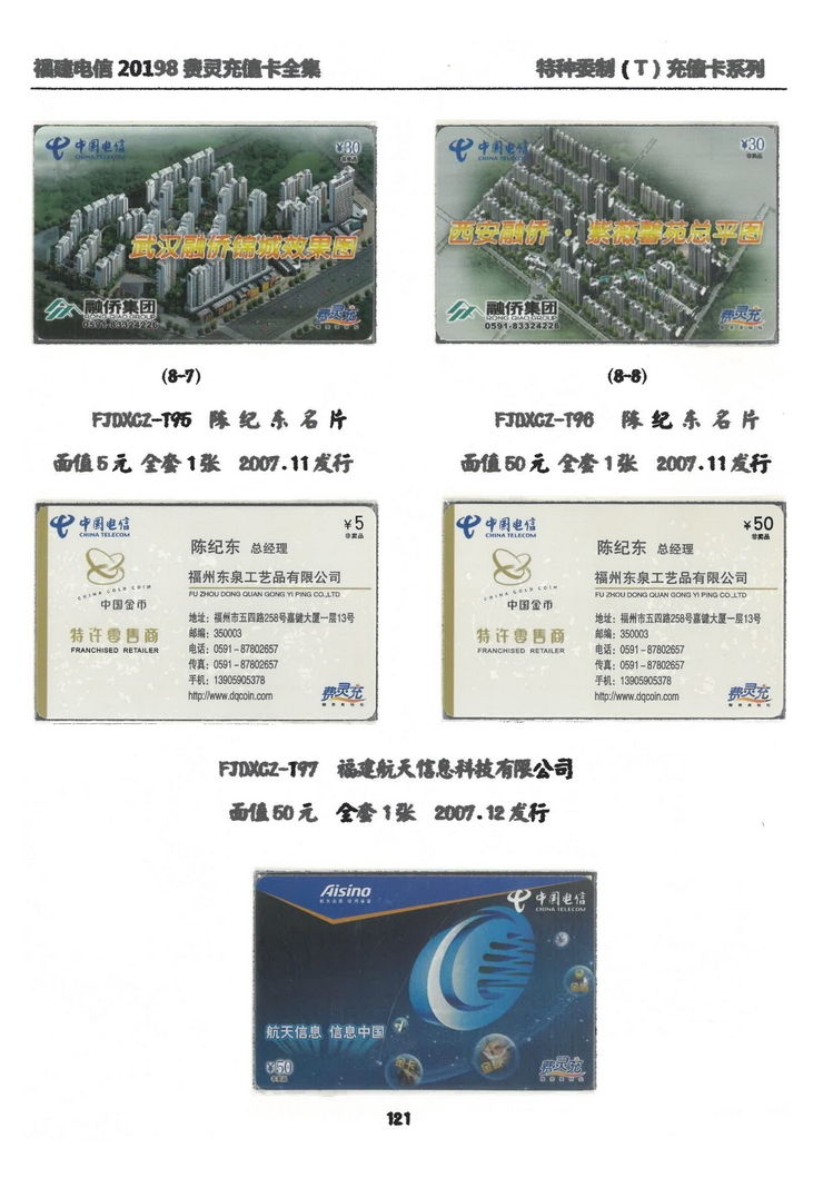 福建电信20198费灵充值卡全集-809.jpg