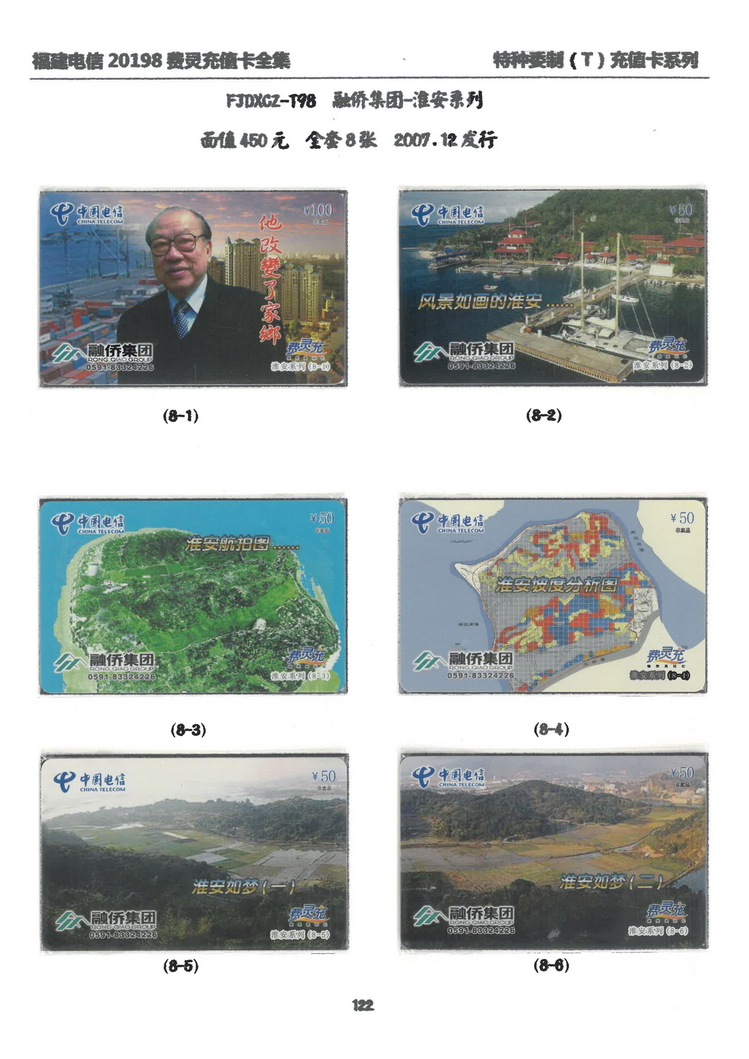 福建电信20198费灵充值卡全集-810.jpg