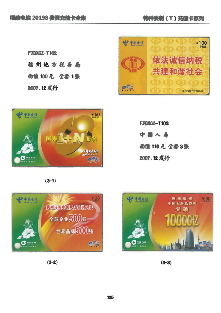 福建电信20198费灵充值卡全集-813.jpg