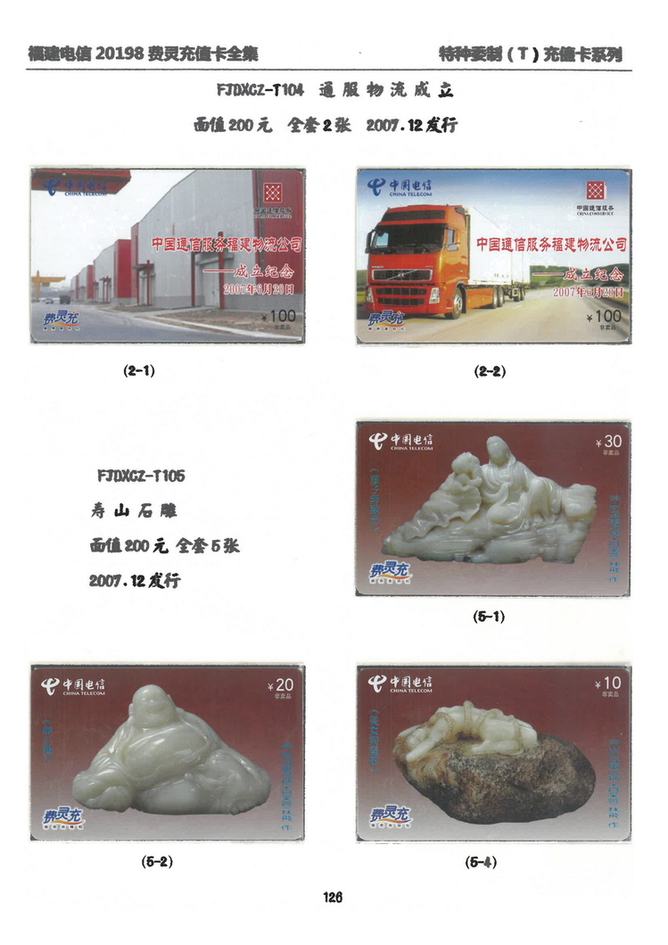 福建电信20198费灵充值卡全集-814.jpg