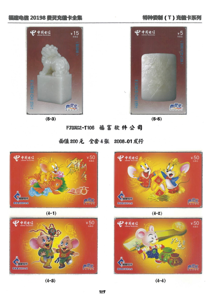 福建电信20198费灵充值卡全集-815.jpg