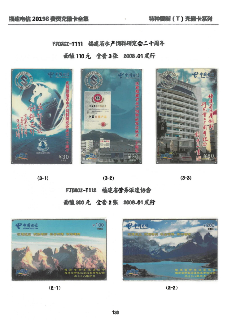 福建电信20198费灵充值卡全集-902.jpg