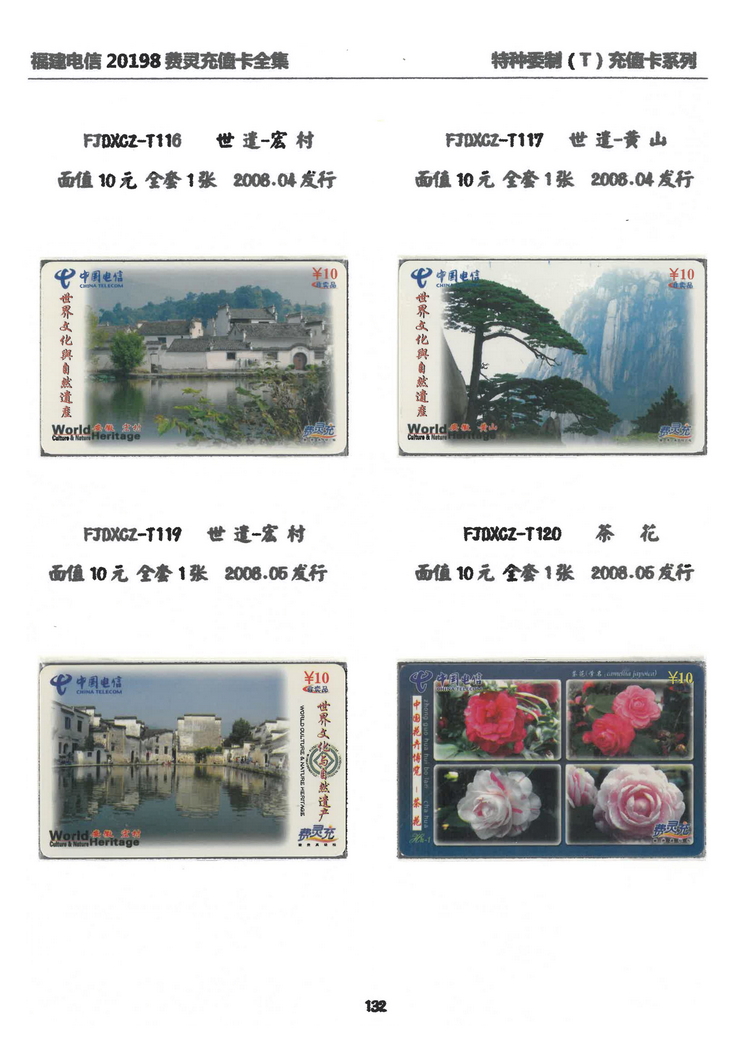 福建电信20198费灵充值卡全集-904.jpg