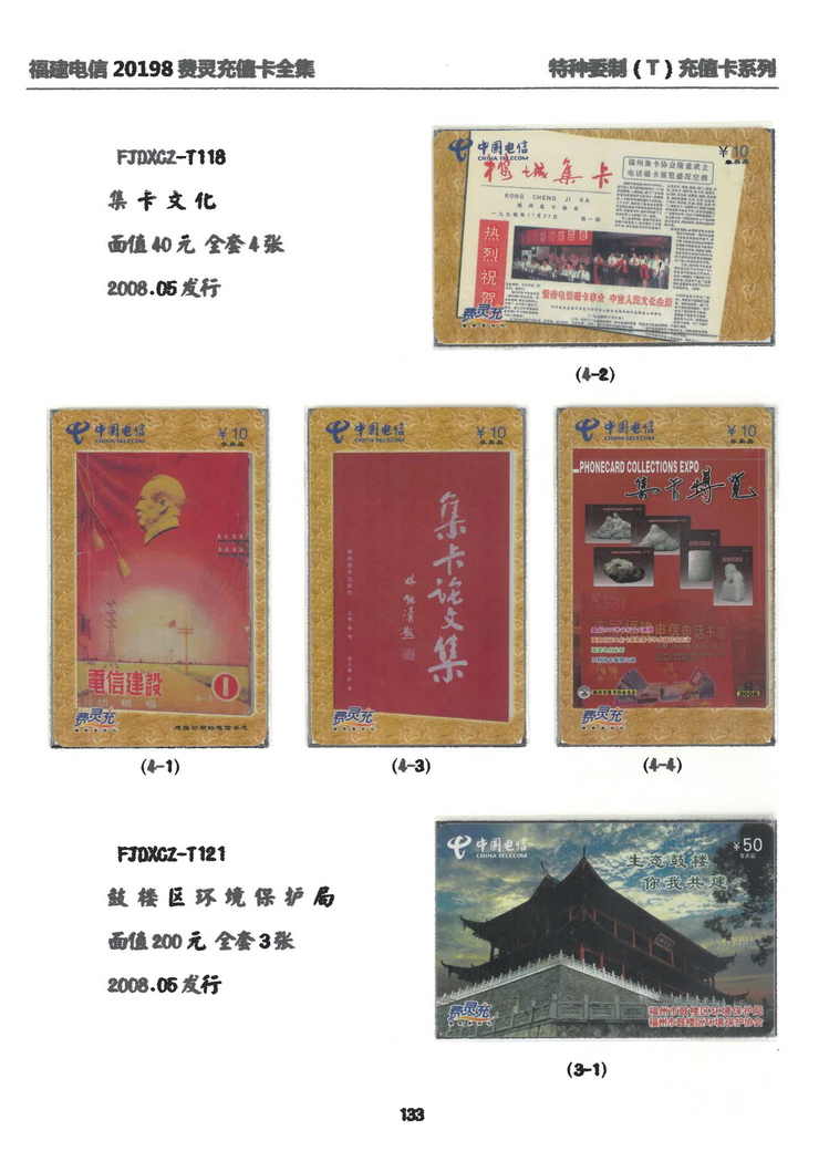 福建电信20198费灵充值卡全集-905.jpg