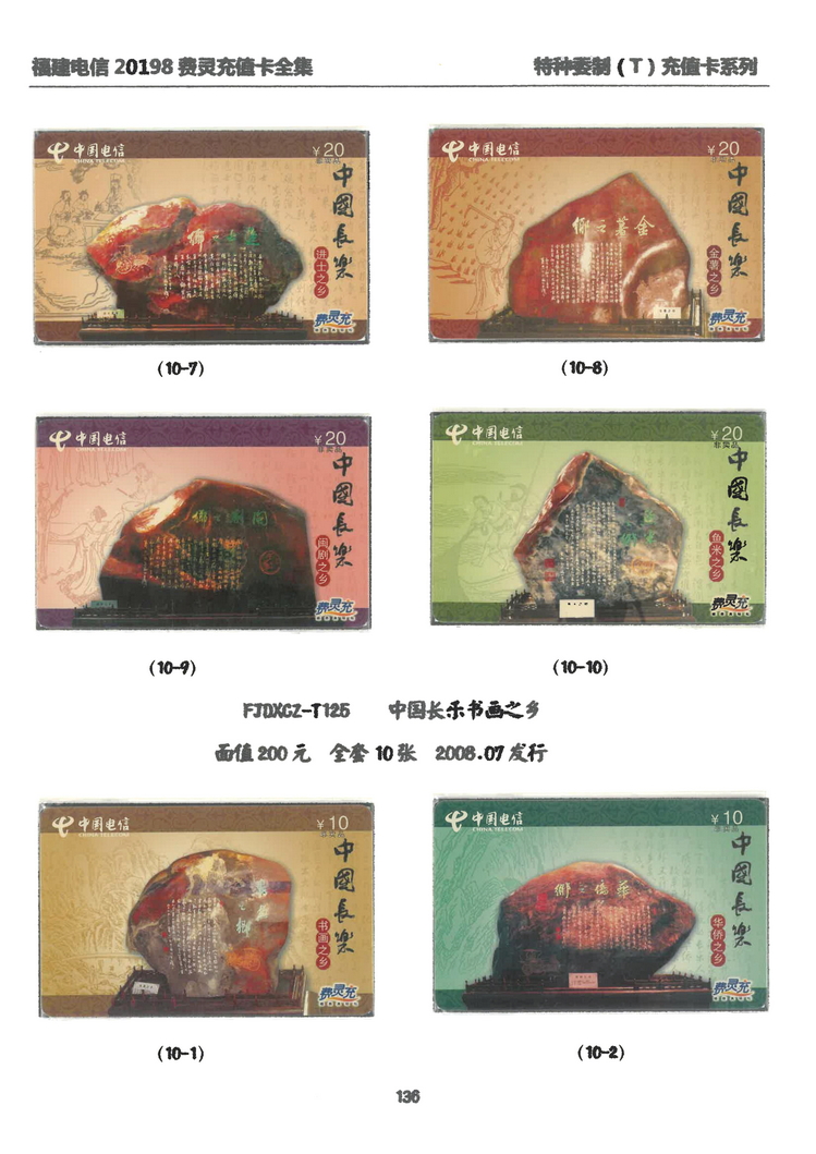福建电信20198费灵充值卡全集-908.jpg