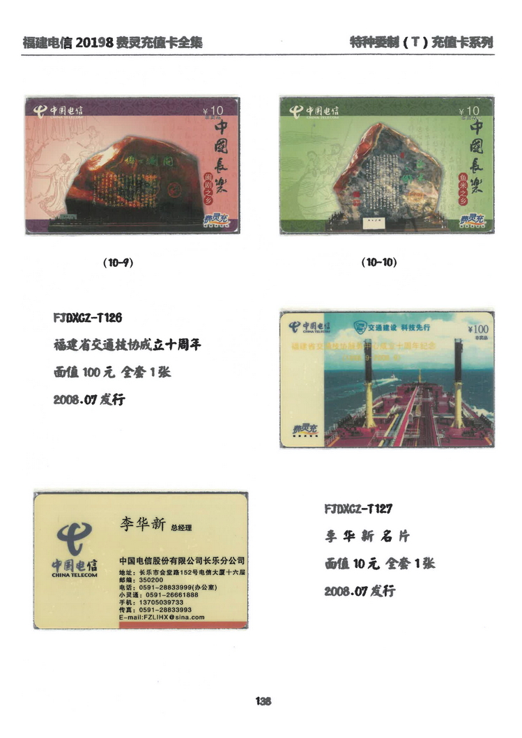 福建电信20198费灵充值卡全集-910.jpg