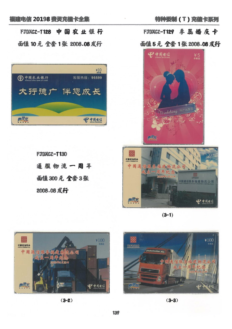 福建电信20198费灵充值卡全集-911.jpg