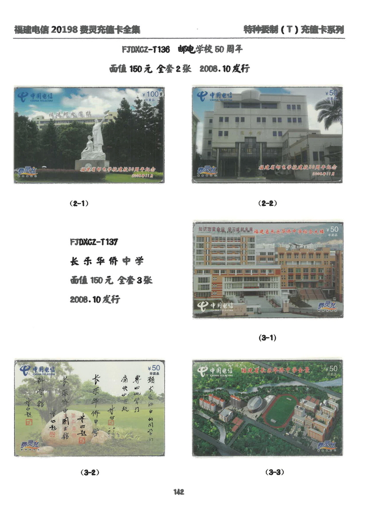 福建电信20198费灵充值卡全集-914.jpg