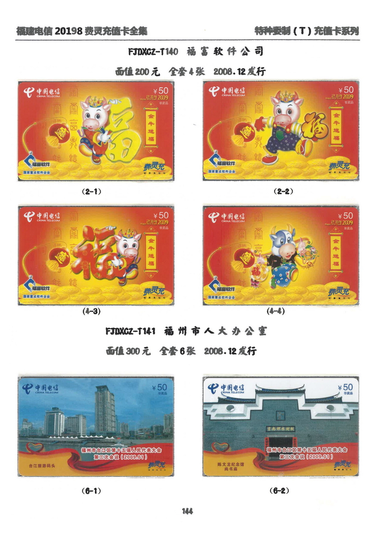 福建电信20198费灵充值卡全集-916.jpg
